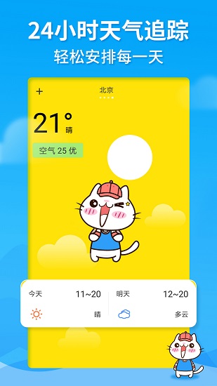 天氣貓官方版 v1.2 安卓版 2