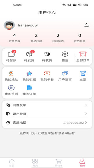 嗨來優(yōu)購商城 v5.0.2 安卓版 0