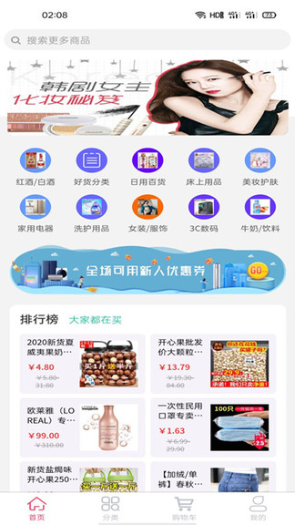 嗨來優(yōu)購app