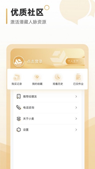 小麥學(xué)堂 v0.2.0 安卓版 3