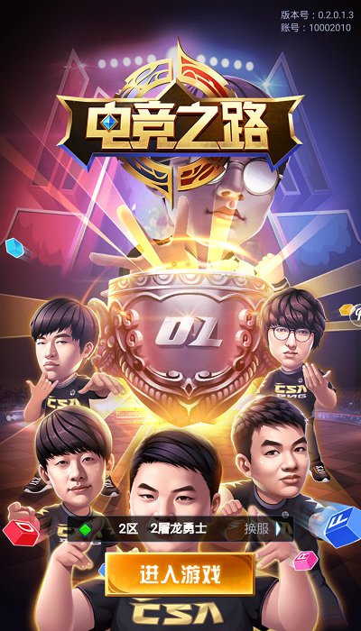 電競之路官方版 v1.0 安卓版 0