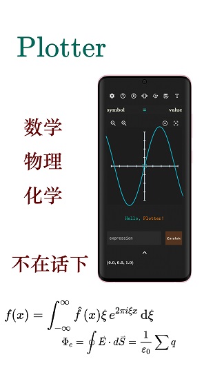 plotter(圖形科學(xué)計算器) v2.4 安卓版 0
