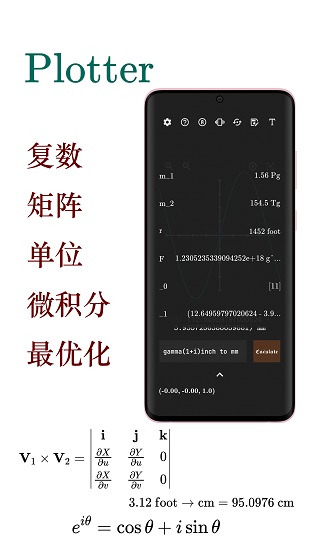 plotter(圖形科學(xué)計算器) v2.4 安卓版 2