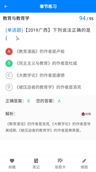 小蜜蜂教師app