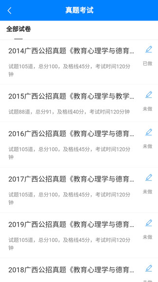 小蜜蜂教師(廣西教師公招考試) v1.2.0 安卓版 3