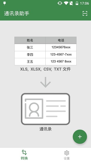 手機(jī)通訊錄助手app v1.4.2 安卓版 0