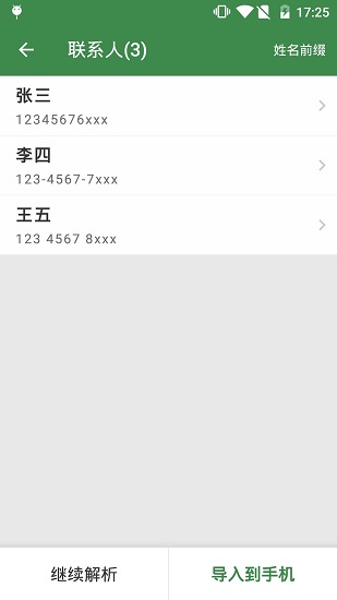 手機(jī)通訊錄助手app v1.4.2 安卓版 3