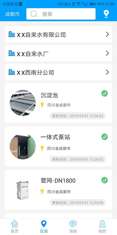 云盟智慧水務(wù)app下載