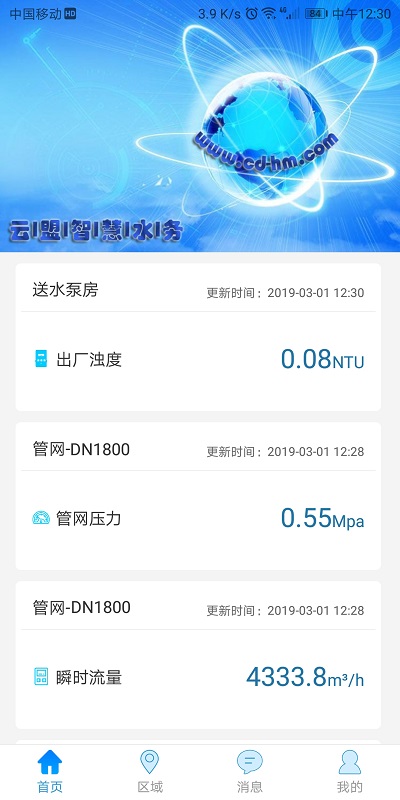 云盟智慧水務(wù) v1.0.10 安卓版 3