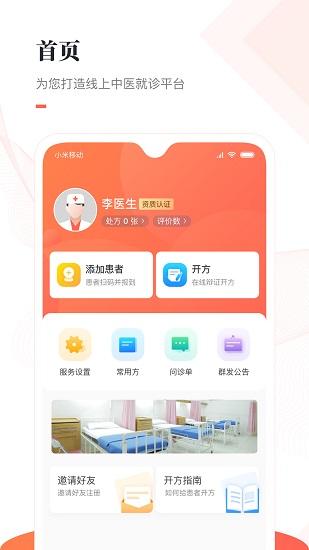 瑞云醫(yī)手機版 v1.0.2 安卓版 1