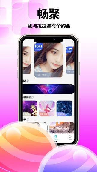 暢聚最新版 v4.2.2 安卓版 0