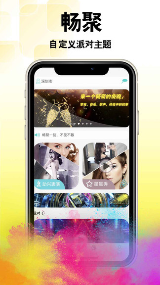 暢聚最新版 v4.2.2 安卓版 1