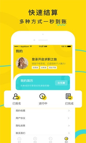 宅多多招聘下載
