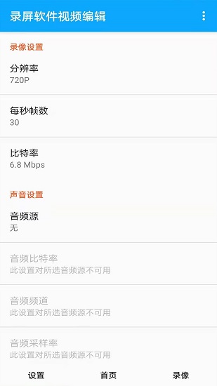 錄屏軟件大師官方版 v1.4 安卓版 2