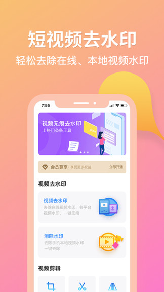 去水印君app v1.3.9 安卓版 0