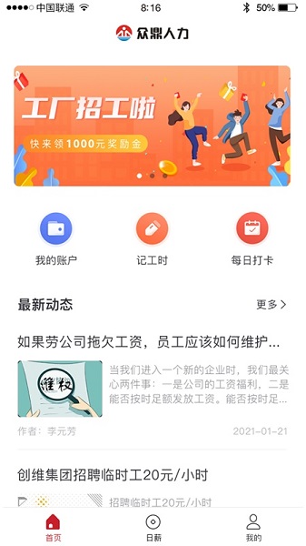 眾鼎人力app下載