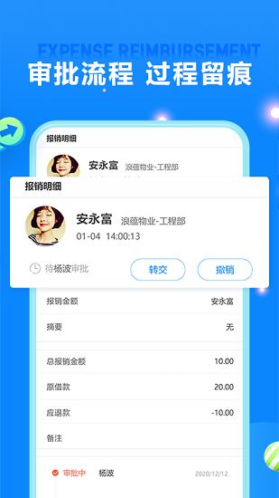 費用報銷 v2.14 安卓版 1