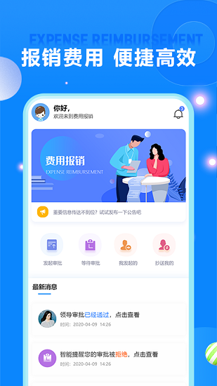 費用報銷 v2.14 安卓版 2