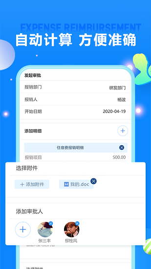 費用報銷 v2.14 安卓版 4