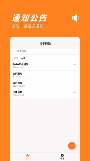 橙子通知app下載