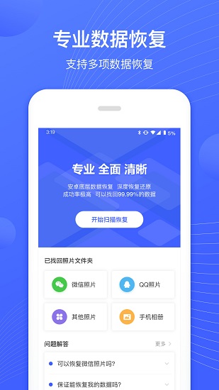 獅子照片恢復(fù)專家手機(jī)版 v1.3.2 安卓版 2