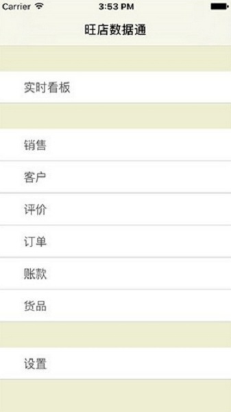 旺店通wms官方 v1.7.1 安卓版 1
