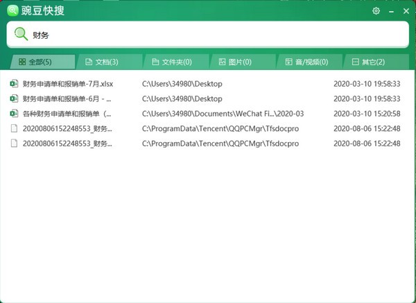 豌豆快搜官方版0