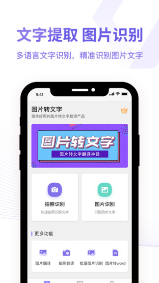圖片轉(zhuǎn)換文字識(shí)別器 v1.0.4 安卓版 0