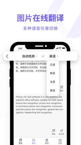 圖片轉(zhuǎn)換文字識(shí)別器 v1.0.4 安卓版 2