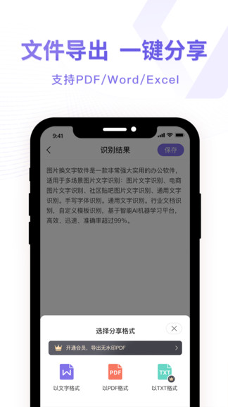 圖片轉(zhuǎn)換文字識(shí)別器 v1.0.4 安卓版 3