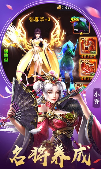 三國瞞天記游戲 v0.12.38057 安卓版 0