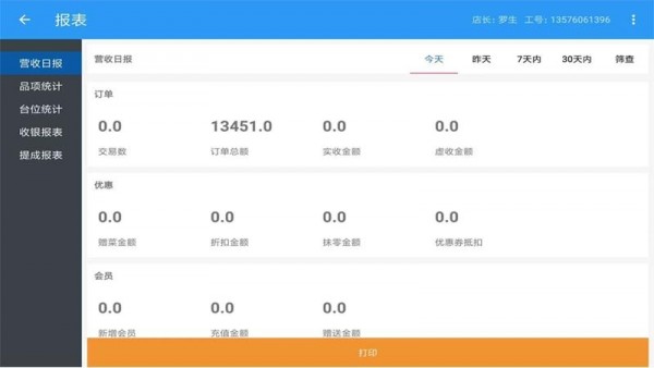 雙成智店最新版 v1.0.0.29 安卓版 3