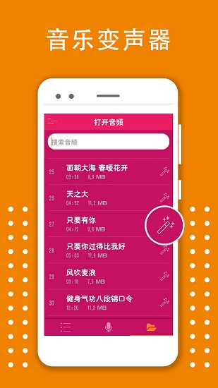 變聲器變音大師軟件 v3.15 安卓版 2