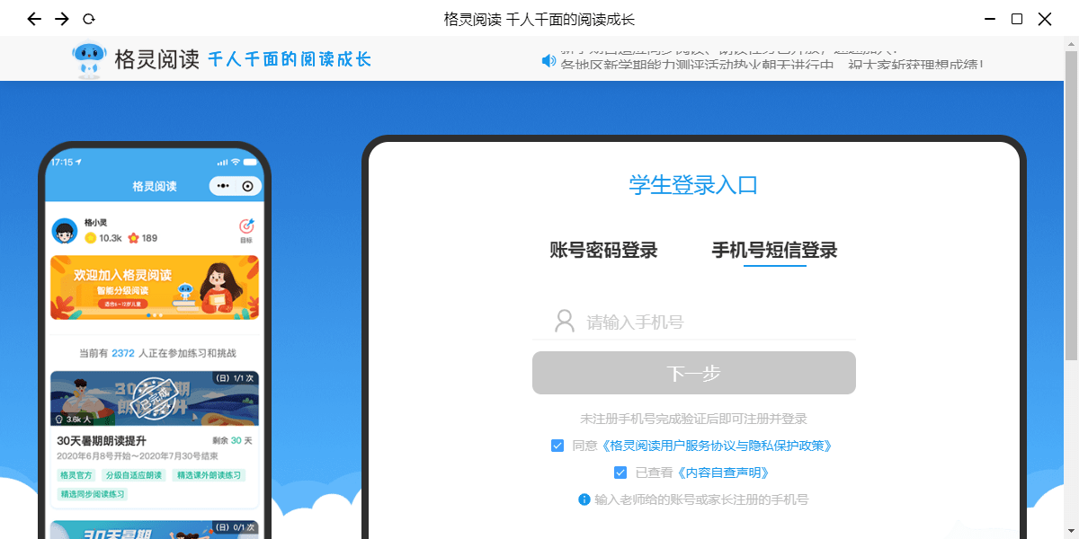 格靈閱讀館官方版 v1.0.0 最新版 0