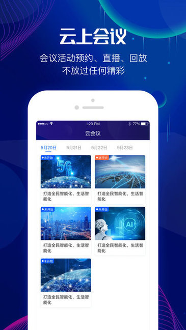 世界智能大會(huì)2021 v1.1.2 官方安卓版 0