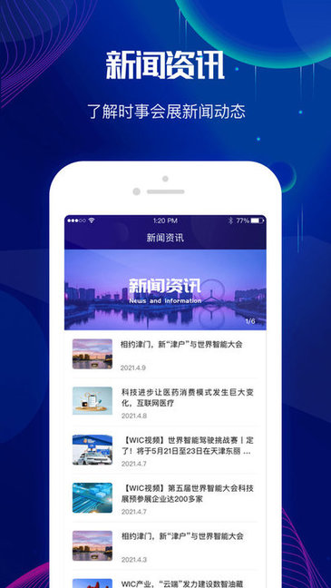 世界智能大會(huì)2021 v1.1.2 官方安卓版 2