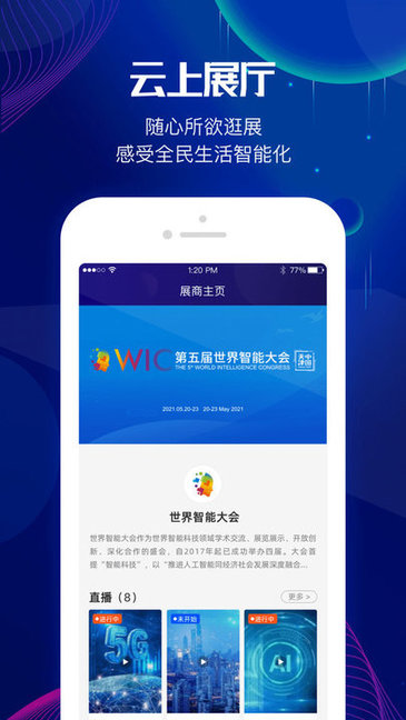 世界智能大會(huì)官方下載