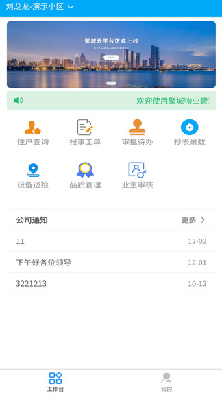 聚城物業(yè)管家 聚城物業(yè)管家app