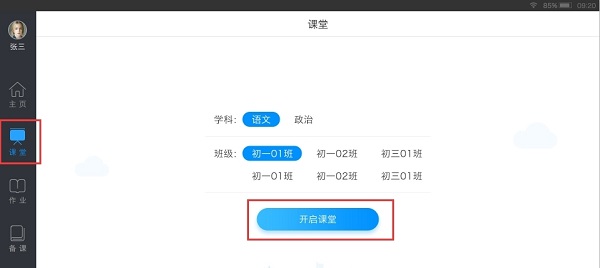 優(yōu)課錄制軟件下載