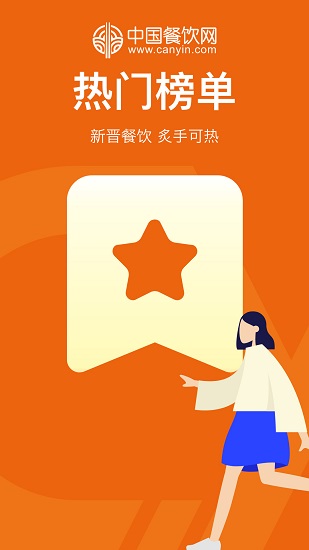 中國(guó)餐飲網(wǎng)官方版 v1.0.9 安卓版 1