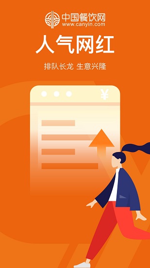 中國(guó)餐飲網(wǎng)官方版 v1.0.9 安卓版 3