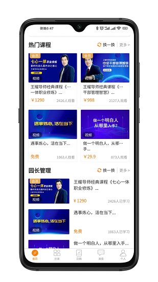園所通下載