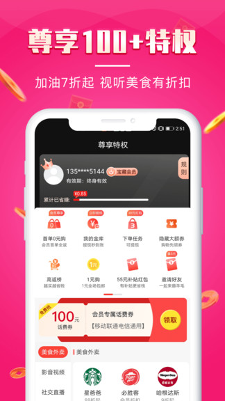 悅淘會(huì) v1.2.7 安卓版 0