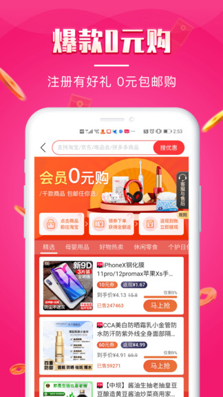 悅淘會(huì) v1.2.7 安卓版 3