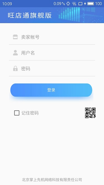 旺店通旗艦版pda手機(jī)版 v5.83 官方版 0
