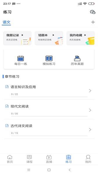 成考幫直播網(wǎng)校 v1.0 安卓版 0