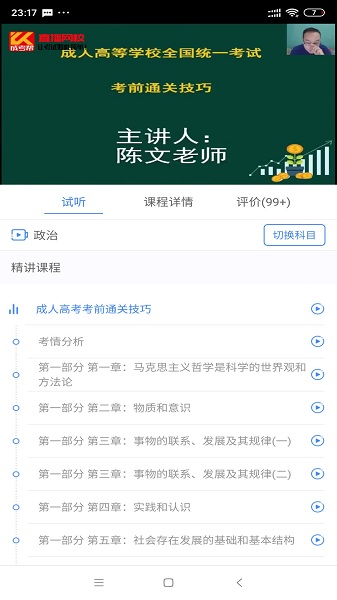 成考幫直播網(wǎng)校免費(fèi)版