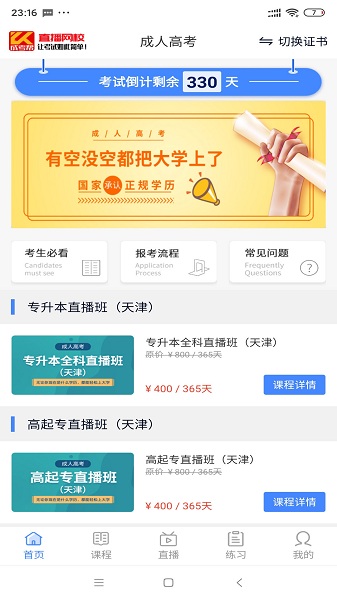 成考幫直播網(wǎng)校 v1.0 安卓版 2