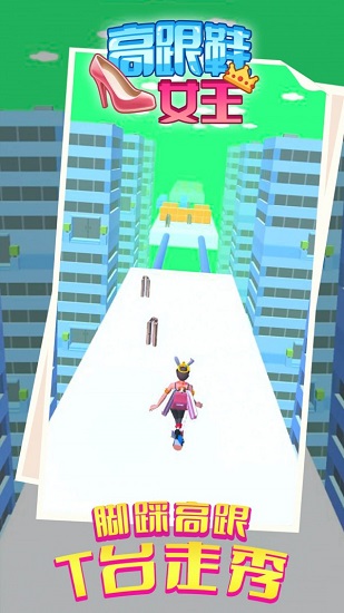 高跟鞋女王最新版 v1.0 安卓版 0