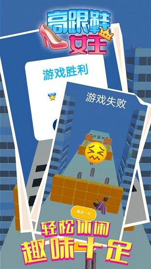 高跟鞋女王最新版 v1.0 安卓版 3
